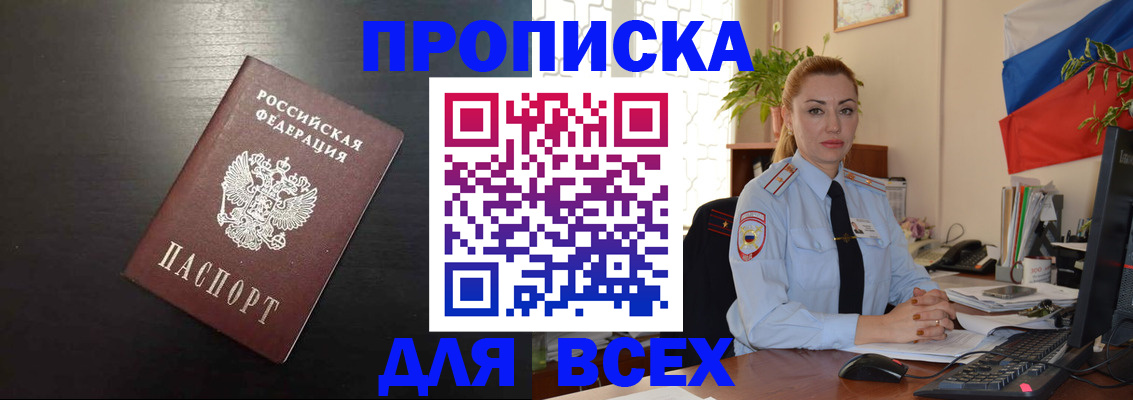 прописка для работы в Вольске